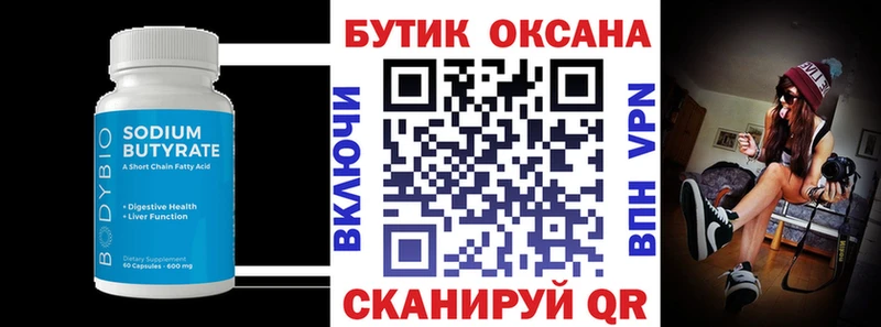 закладка  Котельники  БУТИРАТ бутандиол 