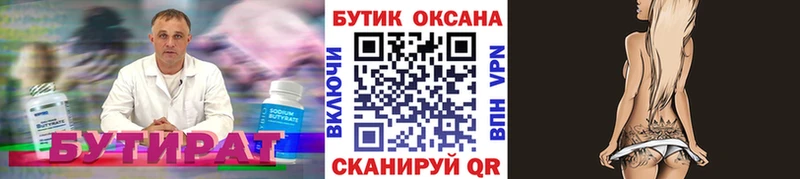 Бутират BDO Котельники
